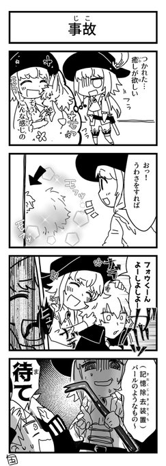 デオンとサンソンのギャグ4コマ今週もおつかれ!!!!! 