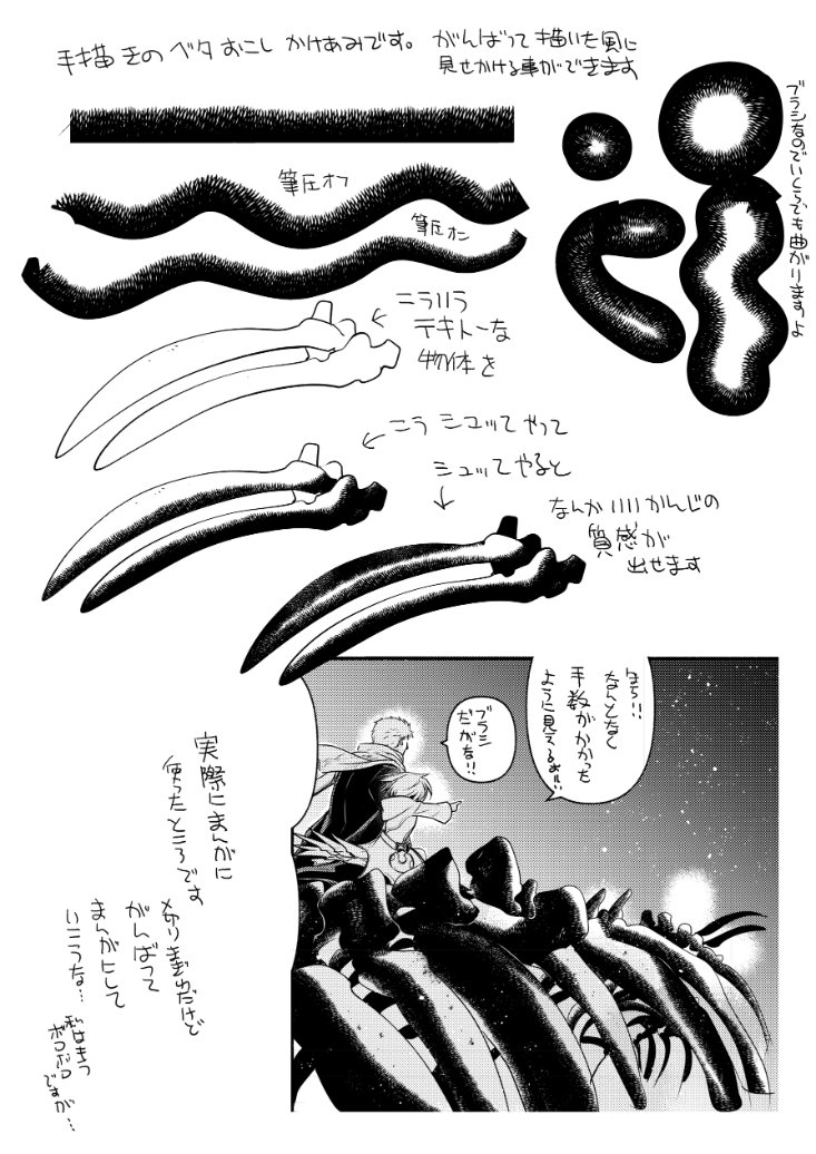 手描きベタおこしブラシ、漫画を描く人にはかなり便利だと思います。私は今回これが無かったら無事死亡していました。
 https://t.co/GZ8fUgKyup 