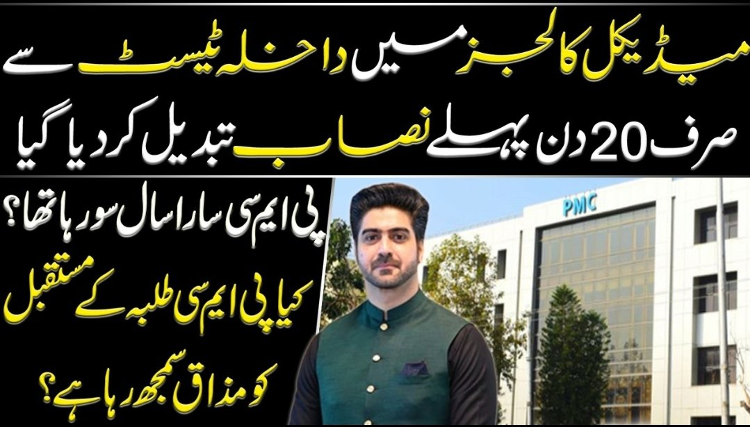 SyedAliHaider13's tweet photo. #Werejectpmcsyllabus #pmcsyllabus #Pmcislying
For details click the link below
https://t.co/N0blhaZ0aV https://t.co/mUVU2C7Znl