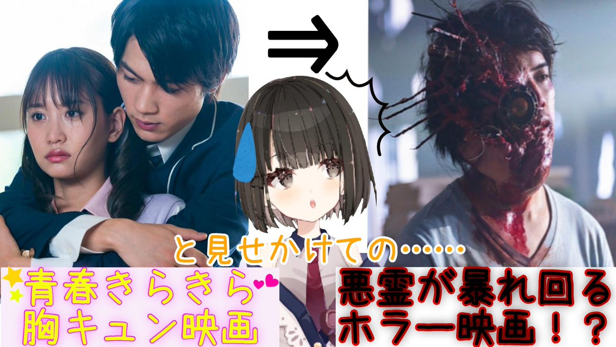 七瀬ときは 映画好きな女子高生 サムネイルできました 明日紹介するのは初めてのホラー映画 ゴーストマスター です ﾟ D ﾟ 青春胸キュン壁ドン映画の撮影現場が 血だらけの地獄絵図に変わっていくとんでも作品です R指定15だぜ