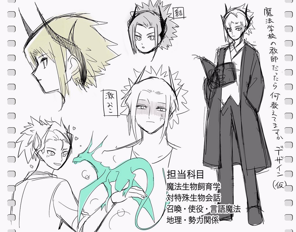 #私が魔法学校の教師だったら何教えてそうですか
以前フォロワーさんいただいた魔法生物大好き先生🤗 