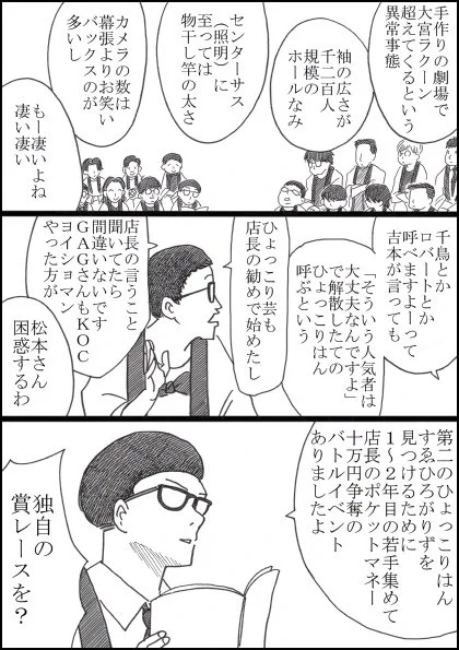 QJWeb福井さん記事での『照明の細さが物干し竿』という話題が出ていた、「幕張で大宮の車屋さんについて大勢の芸人さんが語る」という謎しかないライブ、店長さん関連トークをまとめた備忘録がそういえばありましたので、大宮バックス店長さんの生態に興味がありかつ暇な方よろしければどうぞ。 