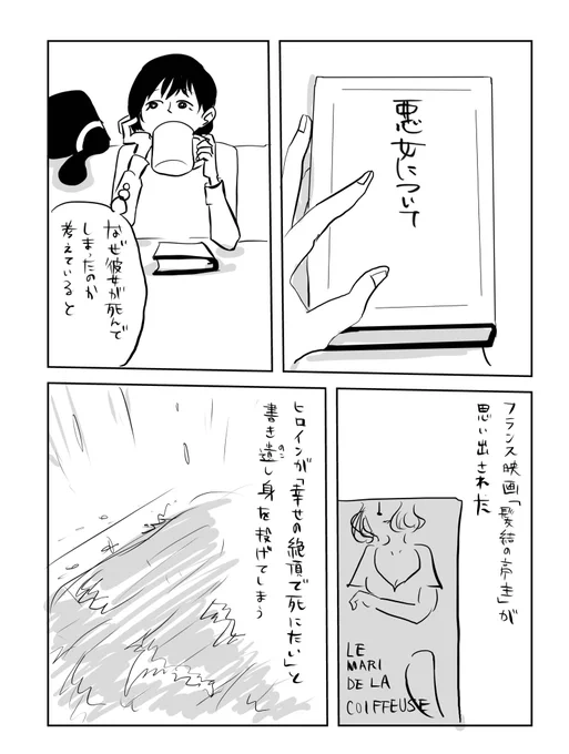 有吉佐和子「悪女について」#読書感想よしなし漫画 
