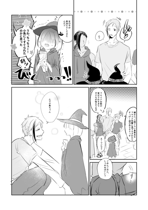 ※※※ハロウィンネタバレ注意※※※

初恋どろぼー

あまりも?がヤバかった(最高だった) 