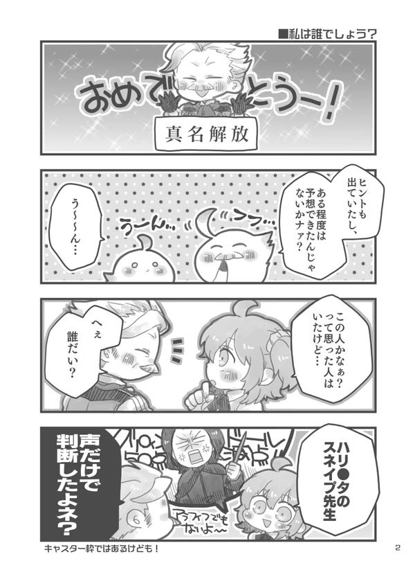 ネタにしてましたね 