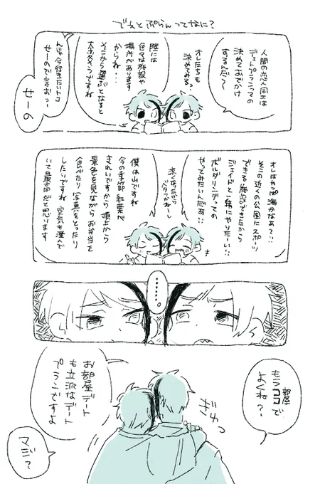 お題:デートプラン
#ジェイフロ版ワンドロライ 