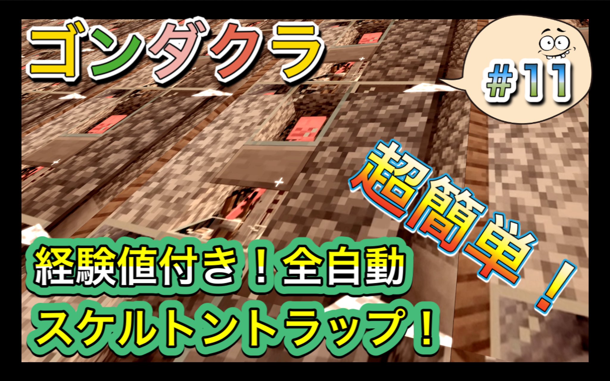 Raven Trash 公式 十蔵gamesにて動画アップしました ゴンダクラ 最新版 超簡単経験値付き全自動 スケルトントラップ Udon式 Ver1 16対応 マインクラフトbe Pe 統合版 Ps4 Switch スマホ T Co Czkujst441 T Co J5dwanxkx9 Raven Trash 公式 十蔵gamesにて動画アップしました ゴンダクラ 最新版 超簡単経験値付き全自動 スケルトントラップ Udon式 Ver1 16対応 マインクラフトbe Pe 統合版 Ps4 Switch スマホ T Co Czkujst441 T Co J5dwanxkx9
