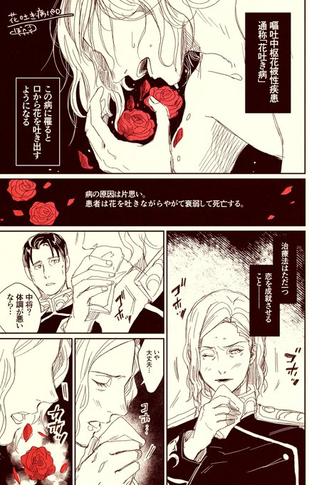 花吐き病パロ のイラスト マンガ作品 12 件 Twoucan