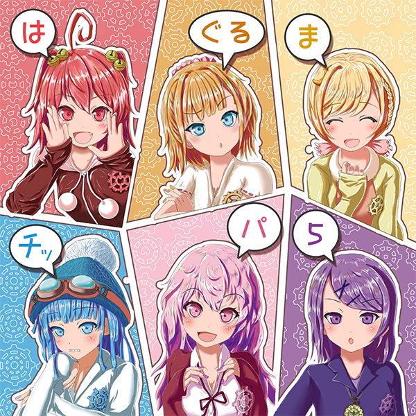 はぐるまチッパのtwitterイラスト検索結果 はぐるまチッパのtwitterイラスト検索結果