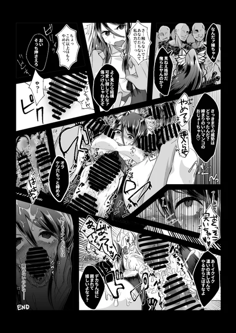 【NSFW】幻影異聞録 織部つばさちゃんが山賊に二穴中出しされちゃう漫画を描きました🙆‍♀️
ご依頼ありがとうございましたー!

 https://t.co/5k8MG3ptv3 #Skeb 