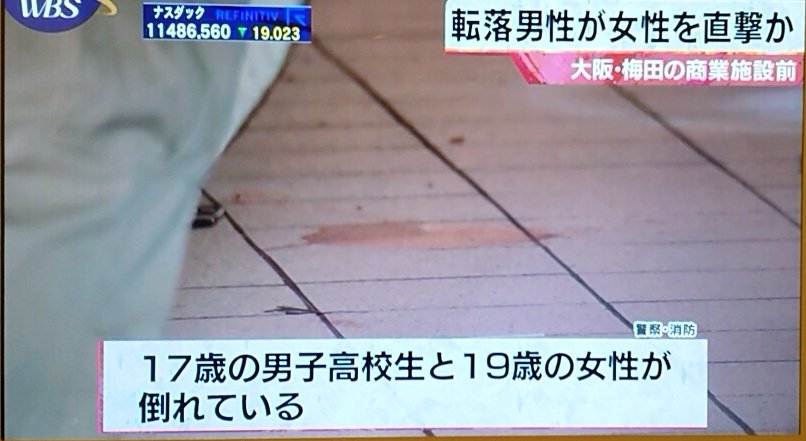 違法人間おさむらいちゃん على تويتر 飛び降り男性17歳だった のか でも 若ければ許されるというものではない これは無差別殺人だ 男性は亡くなったが 女性は重体らしい なんとか後遺症なく生き延びてほしい 違法人間おさむらいちゃん على تويتر 飛び降り男性17歳だった のか でも 若ければ許されるというものではない これは無差別殺人だ 男性は亡くなったが 女性は重体らしい なんとか後遺症なく生き延びてほしい