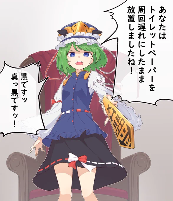 大罪人らを裁く映姫さま 