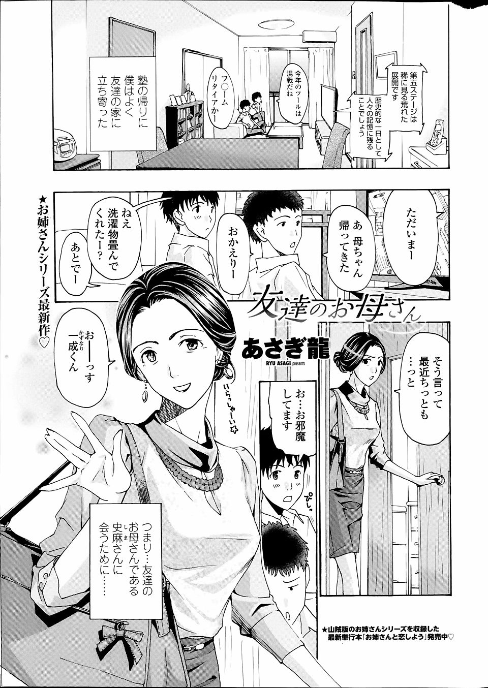 エロ漫画 友達の母  / X
