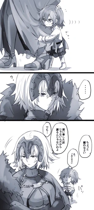 幼児化注意。ぐだ子編
ぐだ男と鯖のハグ描いたのでこっち側も。 