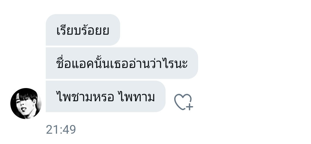 ไม่ถูกซักกะชื่อเลยเนี่ย! 555555555555