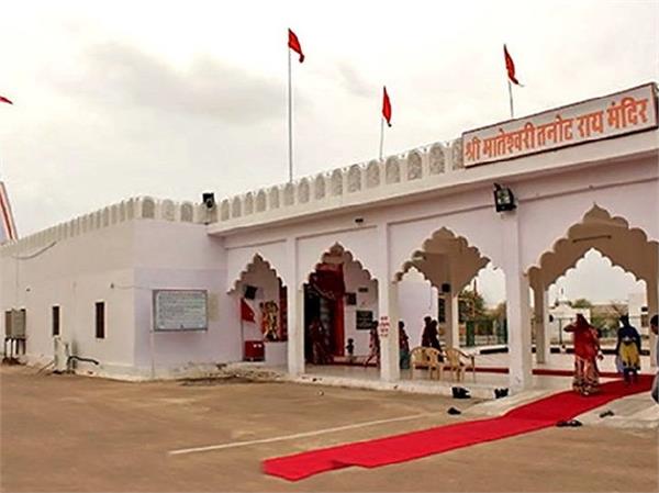 #Mata_Tanot_Rai, Jaisalmer, Rajasthan
A place where 3000 bombs were thrown by Pakistanis but could not broke the sacred place in Indo-Pak war 1971!! Not even a single one of them exploded !! Unbelievable Greatness of Maa !!
Say proudly #JaiMataDi 🚩🚩🔱🙏🙏 https://t.co/OXUUm5D3GM