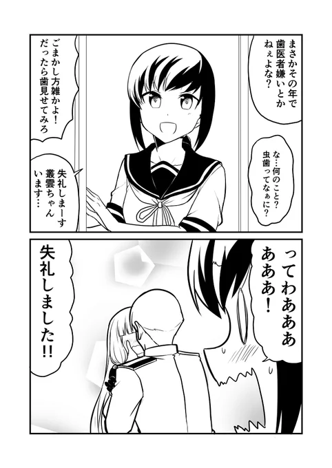 艦これデイズ186 #漫画 #艦隊これくしょん #艦これ #叢雲 #叢雲改二 #吹雪(艦隊これくしょん)  