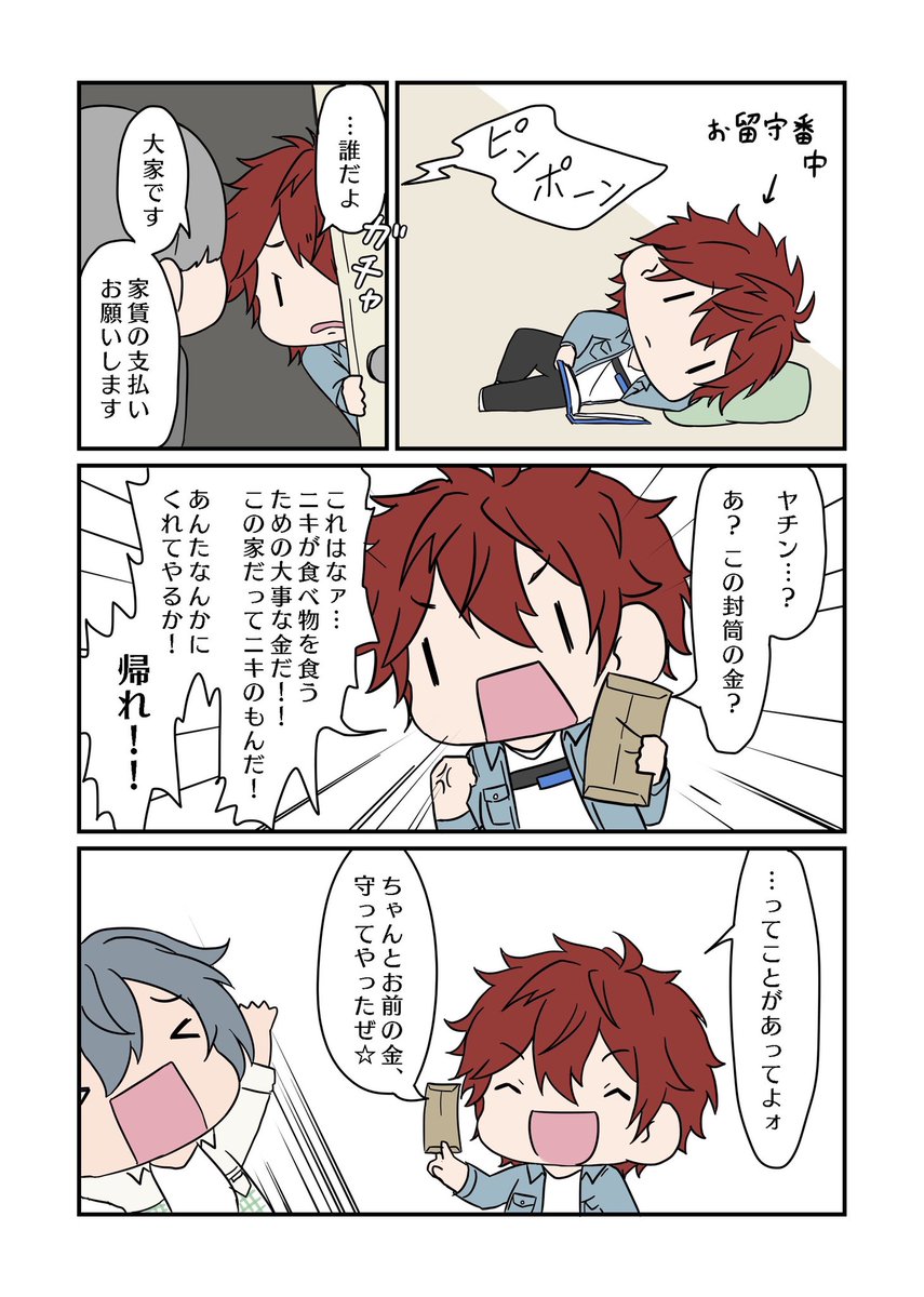 「アパート」 燐音くん はじめての集金
 #燐ニキ60min 