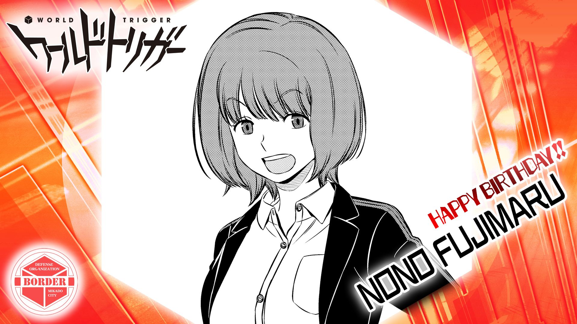 ワールドトリガー公式 10月24日はb級 弓場隊のオペレーター 藤丸のの隊員の誕生日 弓場隊長と共に体育会系なリードで隊を切り盛りする肝っ玉姐さん オペレーターにも高い能力が求められる戦闘員4人部隊 神田隊員在籍時 をb級上位へ導いた その