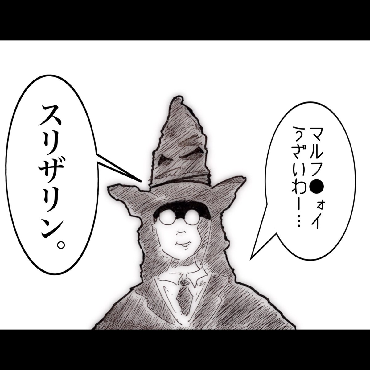 ハリーポッター全然知らんけどマルフォイの女になりたかった ツイレポ