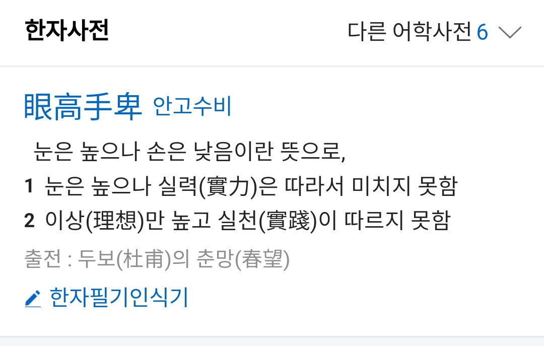 새로운 사자성어를 배웠는데 너무 아프다
명치를 때리는 네글자