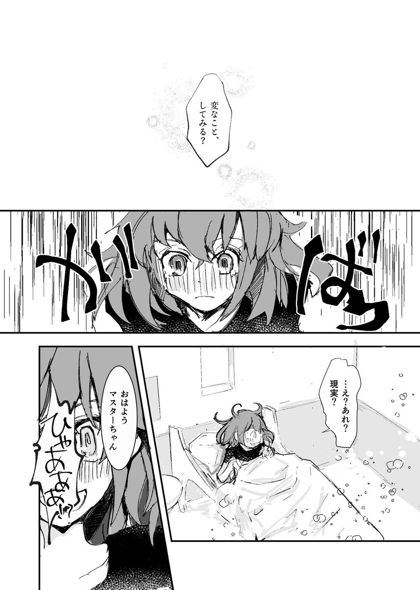 霞さん(@kasum1_0308 )原作の一ぐだ♀(斎ぐだ♀)漫画「夢か現か、まぼろしか」1/2 