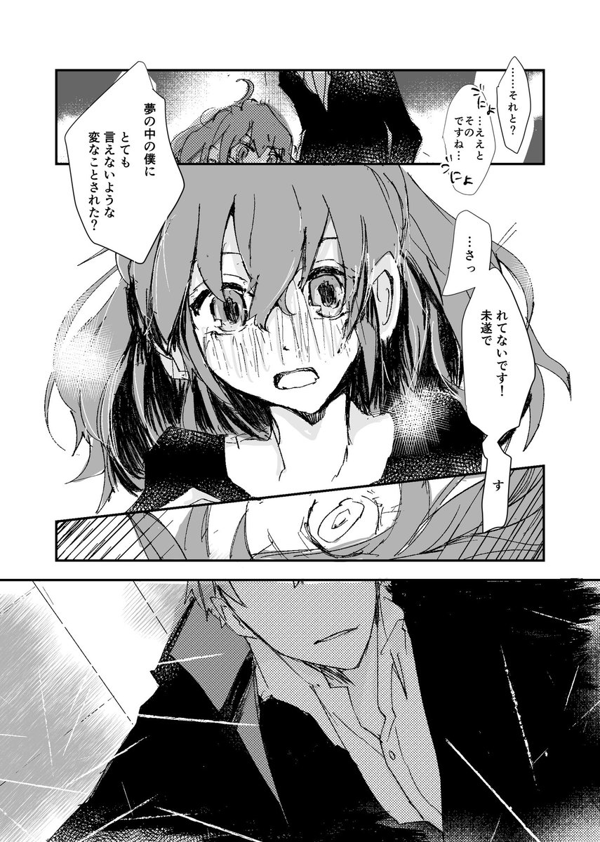 一ぐだ♀(斎ぐだ♀)漫画「夢か現か、まぼろしか」2/2
※ぐだ子ちゃんがどんな夢を見てたかは是非是非霞さんの素晴らしい原作ssをご確認下さい〜✨ 