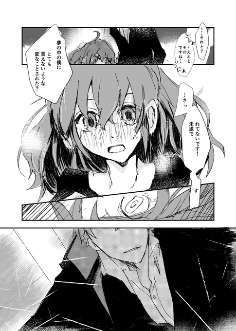 一ぐだ♀(斎ぐだ♀)漫画「夢か現か、まぼろしか」2/2
※ぐだ子ちゃんがどんな夢を見てたかは是非是非霞さんの素晴らしい原作ssをご確認下さい〜✨ 