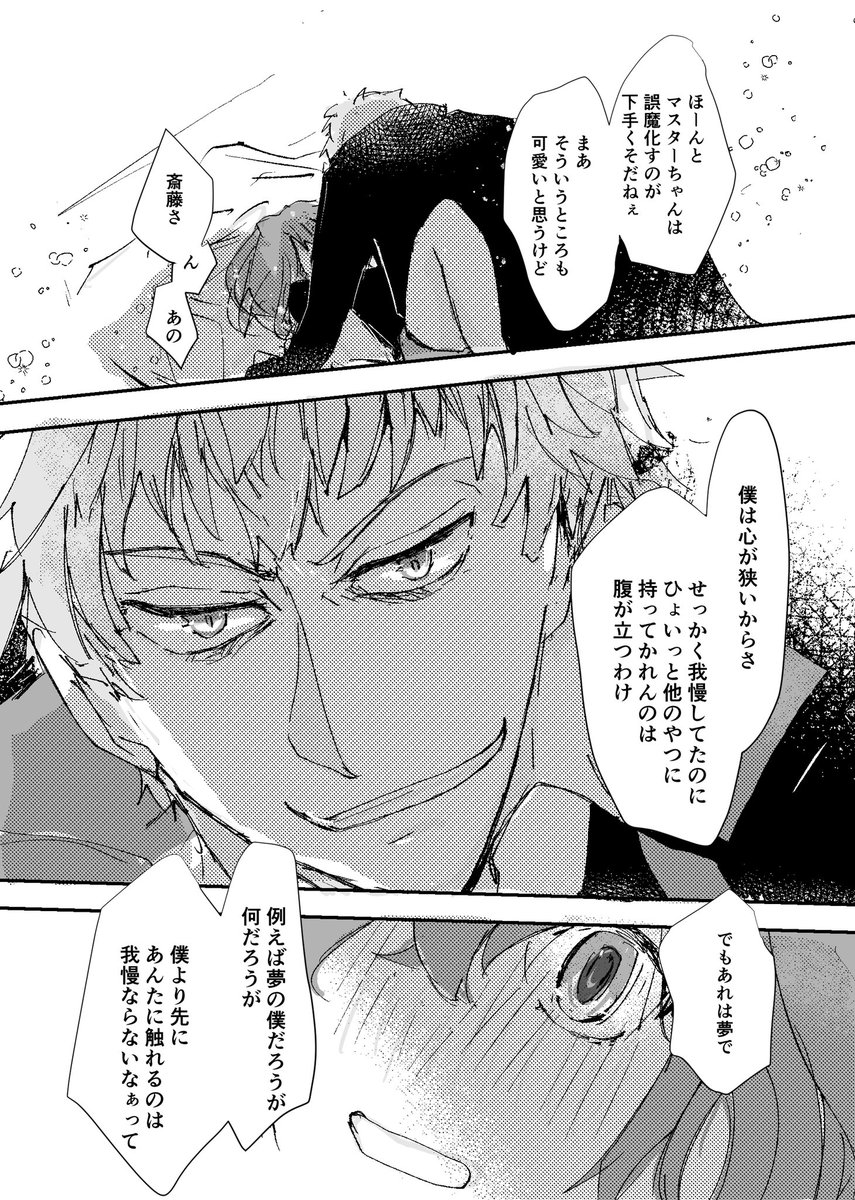 一ぐだ♀(斎ぐだ♀)漫画「夢か現か、まぼろしか」2/2
※ぐだ子ちゃんがどんな夢を見てたかは是非是非霞さんの素晴らしい原作ssをご確認下さい〜✨ 