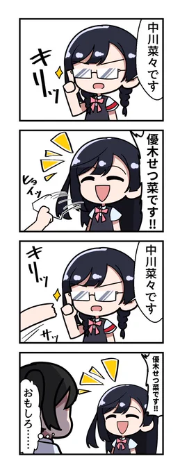 自由なラブライブ4コマ154「変幻自在」 