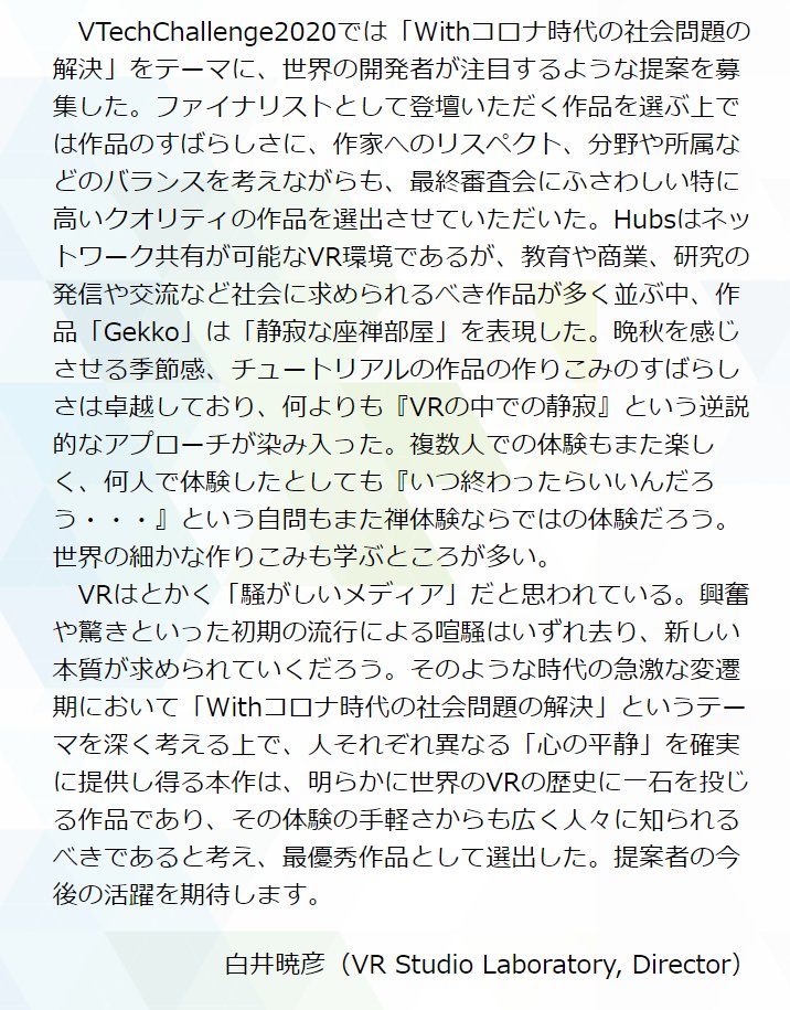 VRStudioLab's tweet photo. #VTC20 最終審査会講評です
https://t.co/gsxeBDaf8B https://t.co/KdSLHKr906
