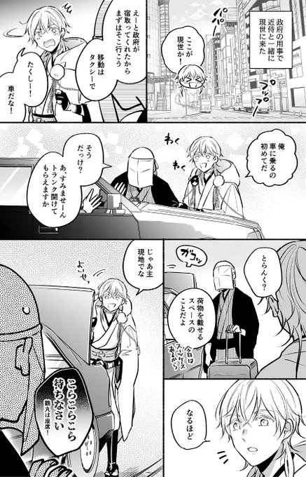 物意識の強い鶴丸と現世に行く話 