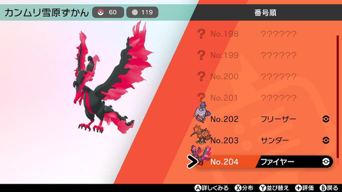 シュウ ポケモン剣盾 Nintendoswitch ガラルのすがたのフリーザー サンダー ファイヤーをゲット 伝説のメモの1つが終わった シュウ ポケモン剣盾 Nintendoswitch ガラルのすがたのフリーザー サンダー ファイヤーをゲット 伝説のメモの1つが終わった