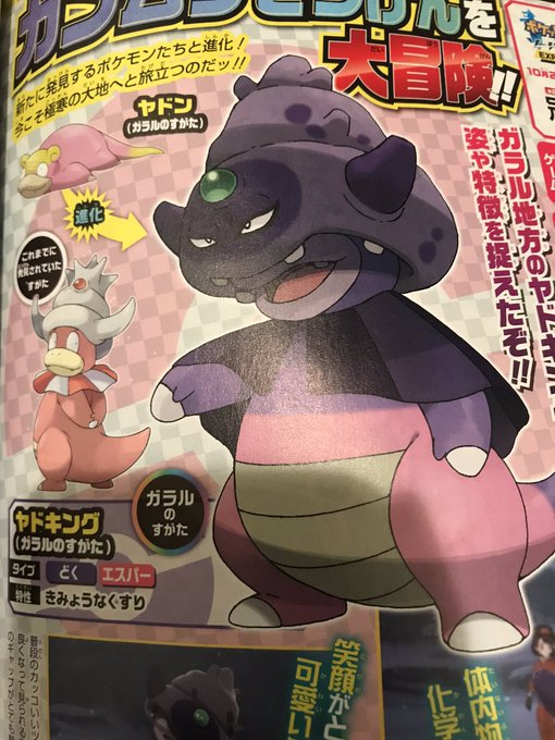 ガラルヤドキングのtwitterイラスト検索結果 古い順