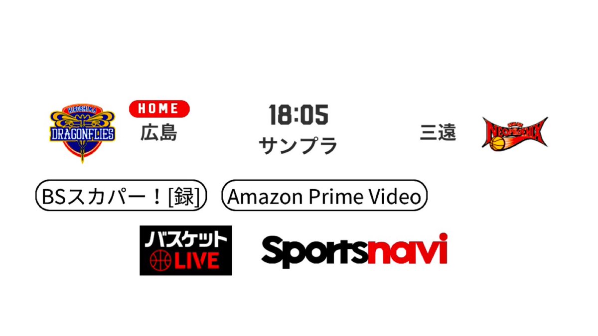 Twitter এ 江本 一真 広島vs三遠 Bリーグ公式映像デビュー戦です 実況を担当します 広島は今シーズン2勝目 三遠は初勝利を狙う一戦 広島サンプラザホールから生放送でお届け バスケットlive Amazon Prime Videoなどで放送です 精一杯お伝えします B