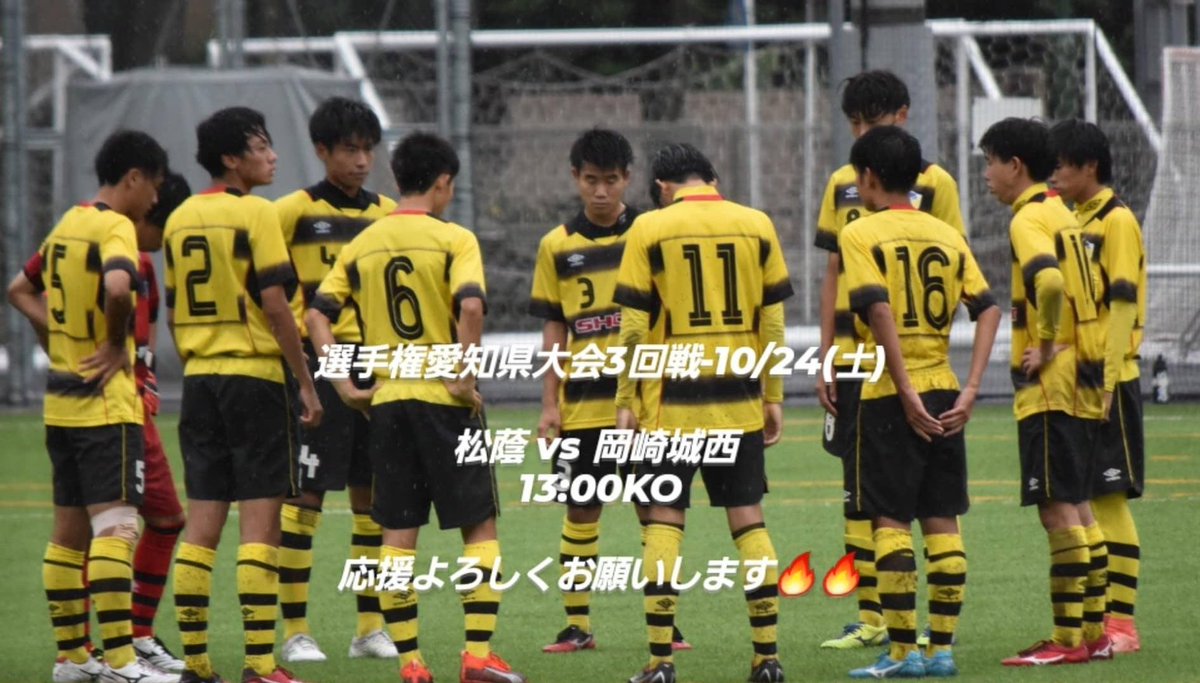 松蔭高校サッカー部 公式 Soccerclubshoin Twitter 松蔭高校サッカー部 公式 Soccerclubshoin Twitter