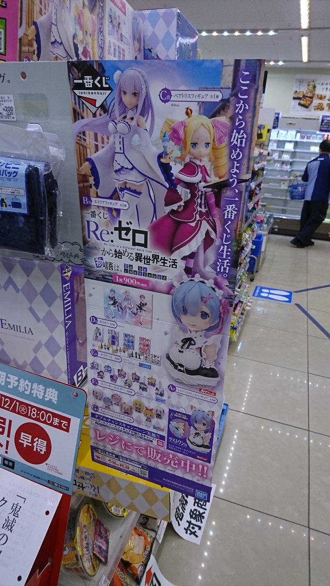 『一番くじ リゼロ－物語は、To be continued－』が新発売！ゲット・口コミまとめ page2 Jocee