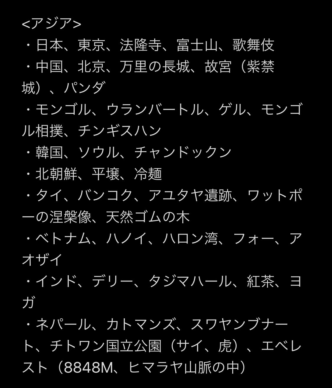 る く は ۳ D ۳ るきおく アジアの主要18国の内 半分の 国名 首都名 有名な物を覚えた かなりうろ覚え 明日中にアジア18国全部覚えたい T Co Fnqvziyyht Twitter