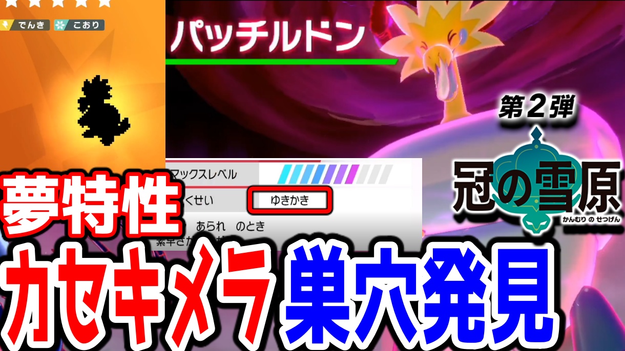 自給率 Youtubeにて半妖の夜叉姫考察中 冠の雪原 夢特性化石ポケモン巣穴場所発見 ポケモン剣盾冠の雪原 ウオノラゴン パッチラゴン パッチルドン ウオチルドン T Co Vgegwg3gya Youtubeより ポケモン剣盾冠の雪原 カセキメラ