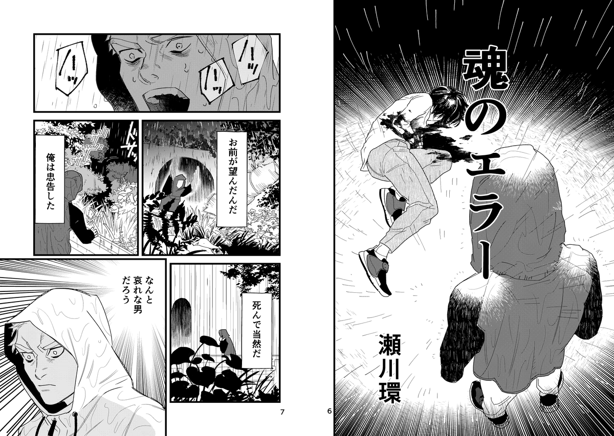 四季賞落ちたのでツイッターに流そうと思います～?でもRT制限あるから来月の半ばにしようかな?2016年に持ち込みするために初めて描いた漫画のブラッシュアップ版でした。?daokoの「ゆめうつつ」を聞いてたら色々情景が浮かんだ漫画です?良い歌… 