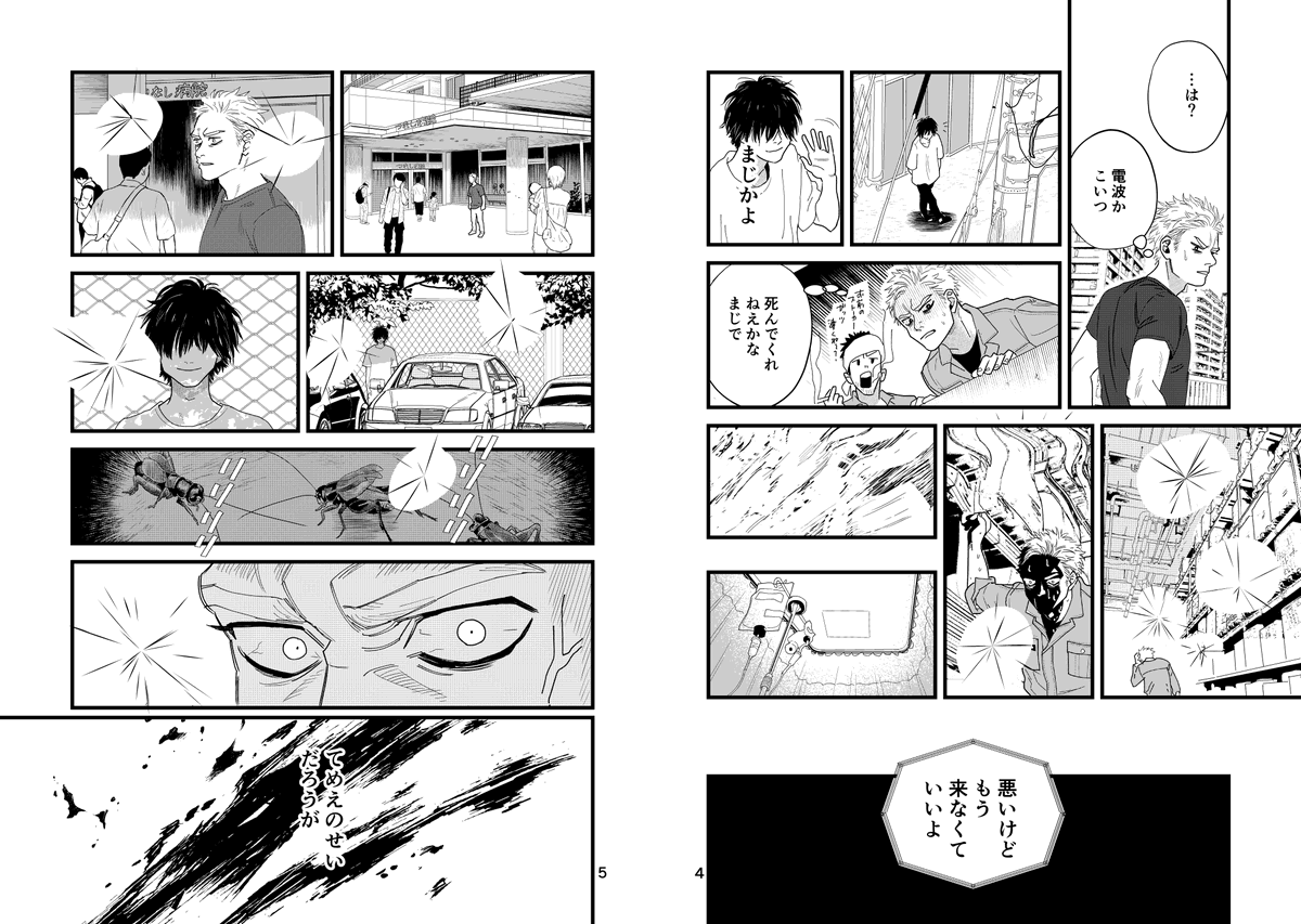 四季賞落ちたのでツイッターに流そうと思います～?でもRT制限あるから来月の半ばにしようかな?2016年に持ち込みするために初めて描いた漫画のブラッシュアップ版でした。?daokoの「ゆめうつつ」を聞いてたら色々情景が浮かんだ漫画です?良い歌… 