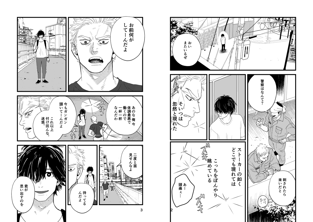 四季賞落ちたのでツイッターに流そうと思います～?でもRT制限あるから来月の半ばにしようかな?2016年に持ち込みするために初めて描いた漫画のブラッシュアップ版でした。?daokoの「ゆめうつつ」を聞いてたら色々情景が浮かんだ漫画です?良い歌… 