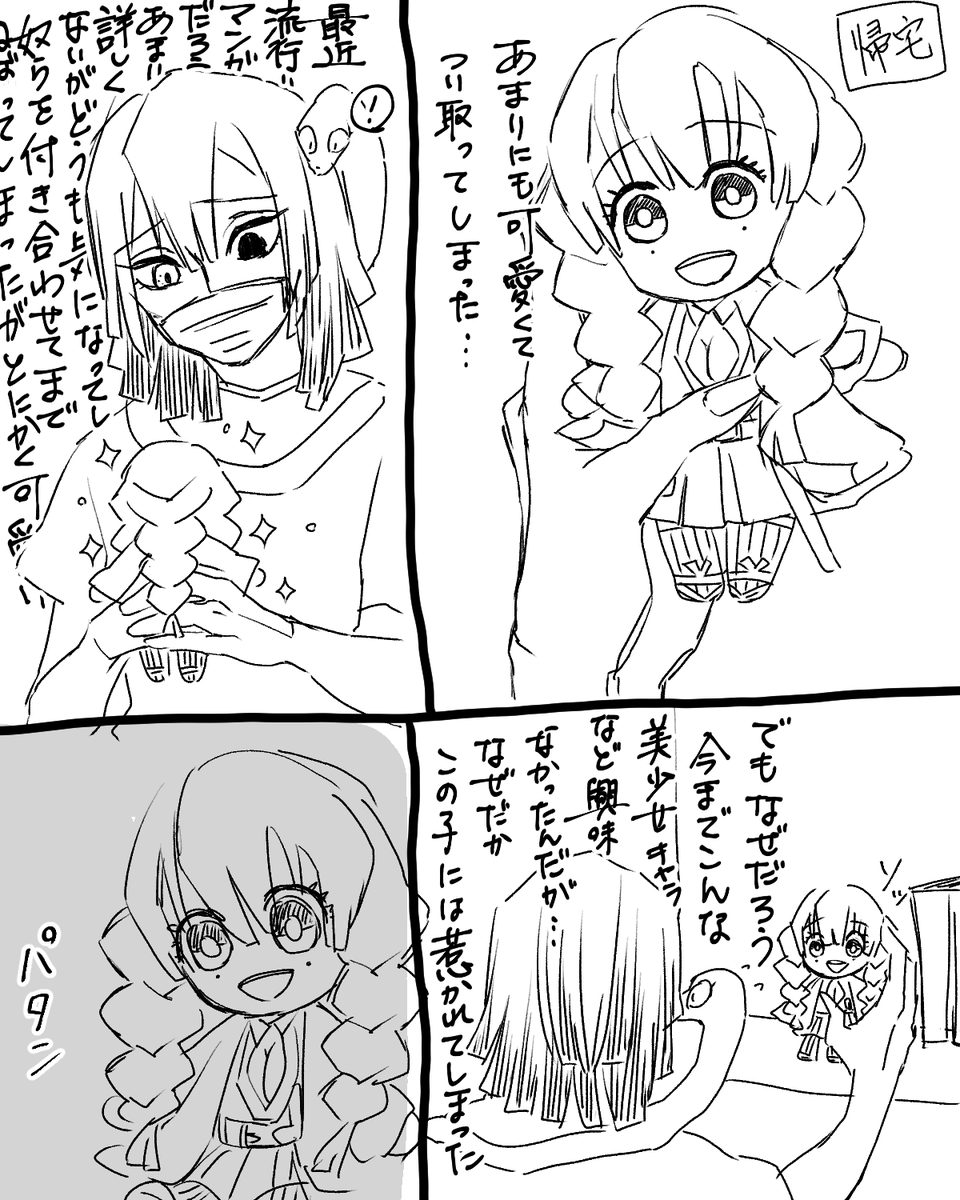 学パロぬい漫画 