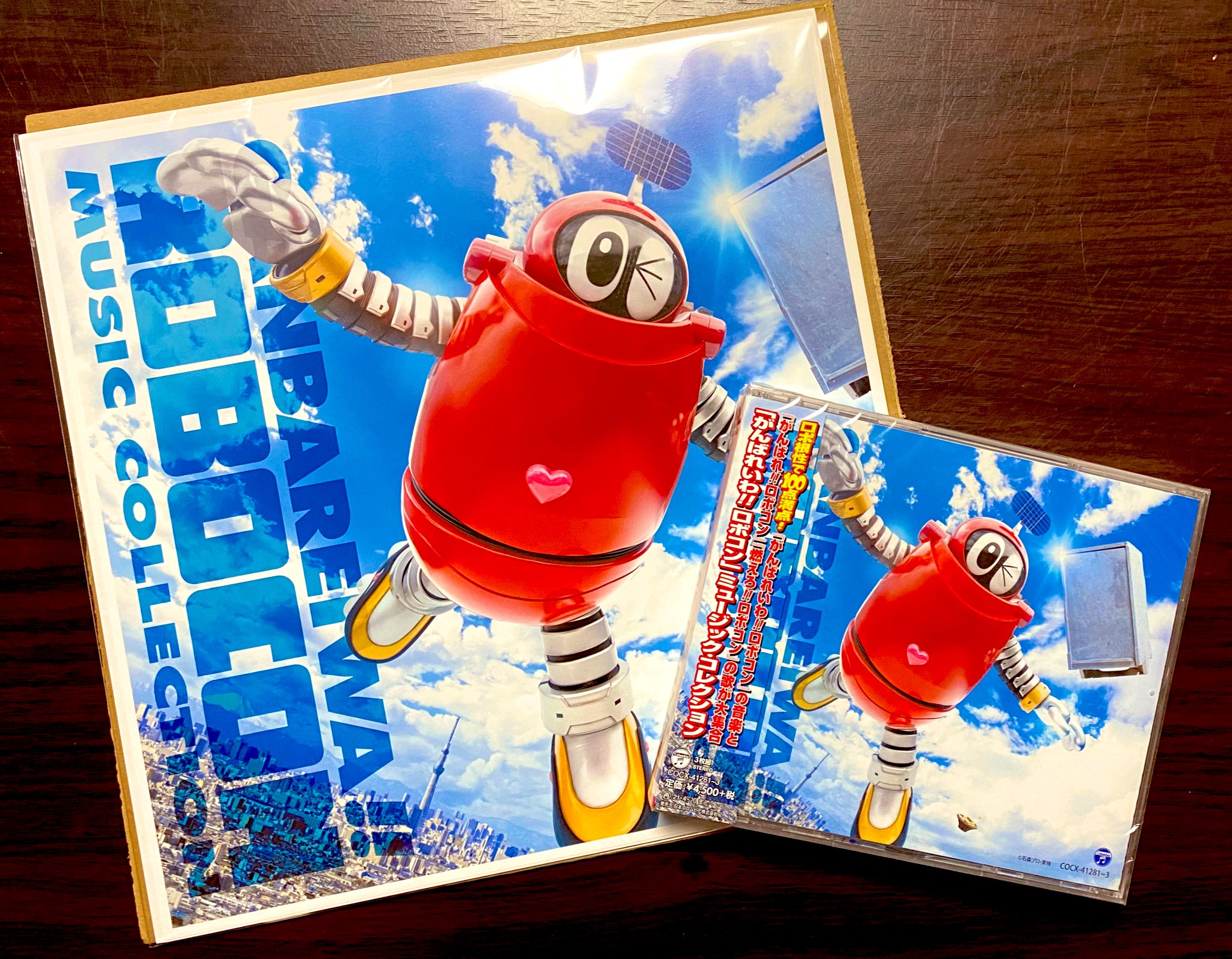 Junichi 是空 Llc ウララ がんばれいわ ロボコン のミュージック コレクションが届いたよ Amazon限定メガジャケ付き がんばれいわ に加え 初代 がんばれ と二代目 燃えろ の楽曲も収録した３枚組 T Co Dvsvaz1g7k