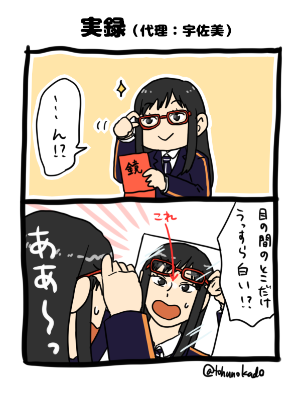 ただの実録です(代理:宇佐美) 