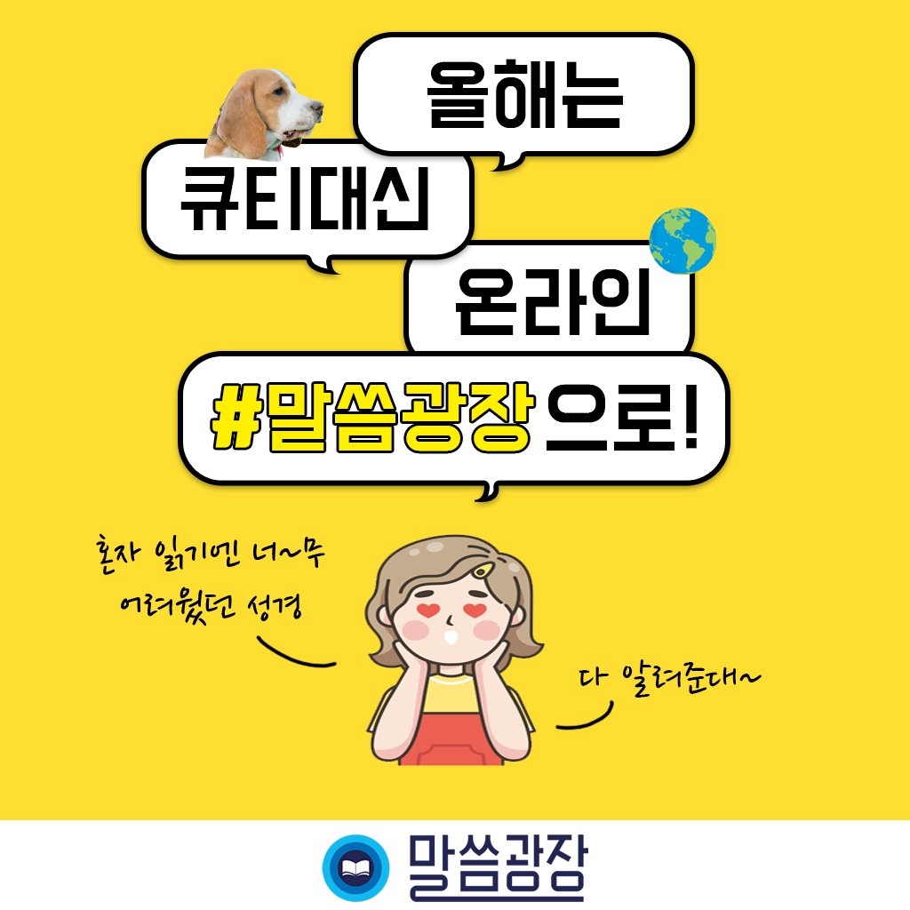 집콕시대 1+1
지식충전은 기본,
깨달으면 천국도 갈 수 있죠
신천지예수교회 온라인 ‘말씀광장’

🖥 bit.ly/wordsquare1

인터넷시온선교센터 바로가기
🖥 eduzion.org/ref/46125

#안전한 #온라인 #말씀광장
#진리 #신천지 #예수교회