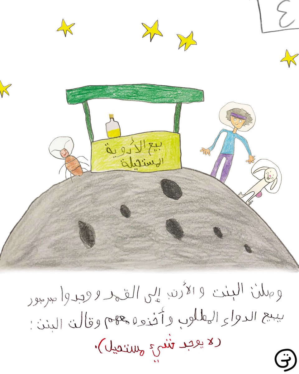 TameemDrawings's tweet photo. قصة #فوق_القمر https://t.co/j9KAwFRA2w