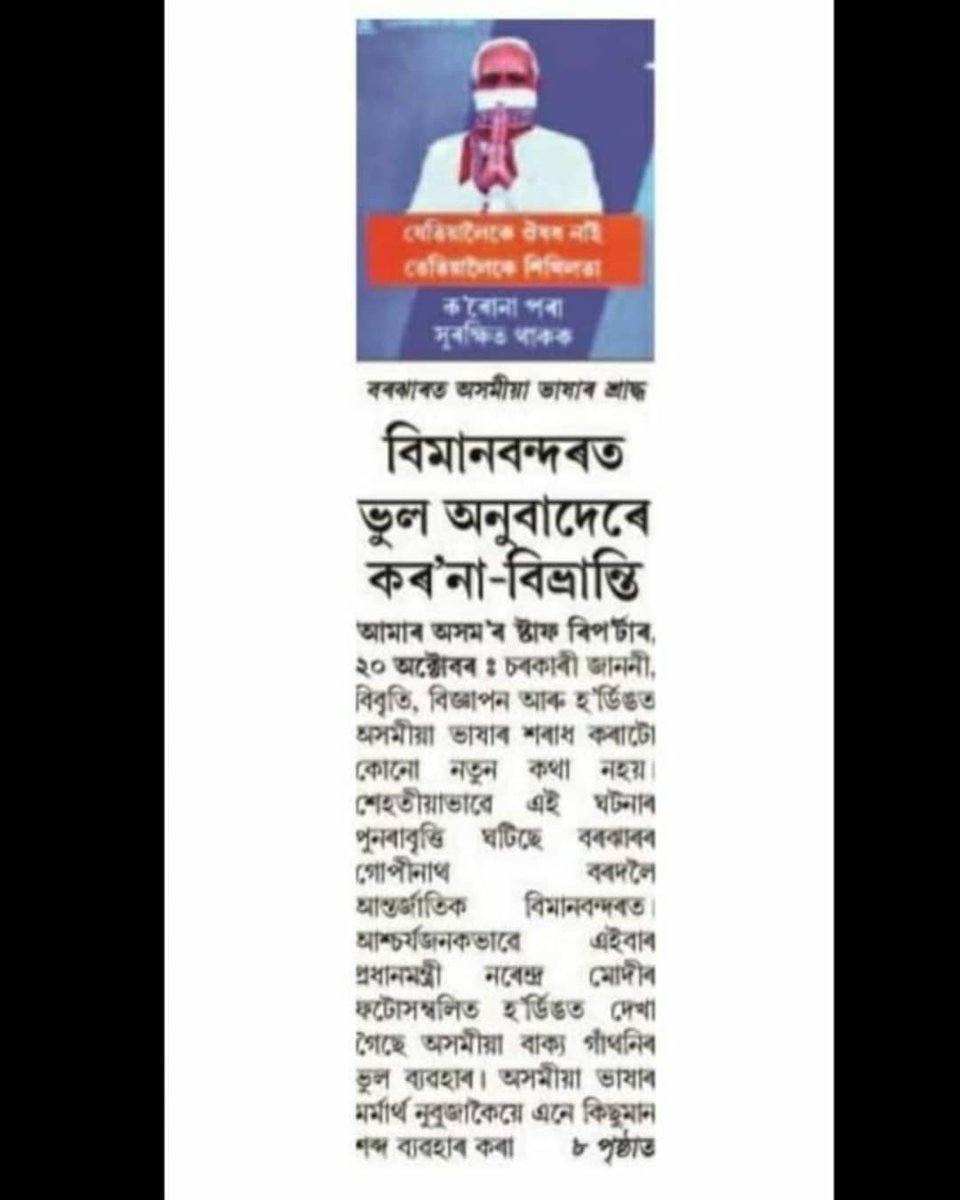 EditorsBridge's tweet photo. Wrong translation, serious concern. Find out why 👇 https://t.co/zaw4PjeNd5 
পৰিশিষ্ট:
যেতিয়ালৈকে ঔষধ নাই, তেতিয়ালৈকে শিথিলতা নাই। ক'ৰোনাৰ পৰা সুৰক্ষিত থাকক।
#COVID__19
#language
#translation #languagematters #Assam https://t.co/U6Eza3vaoN