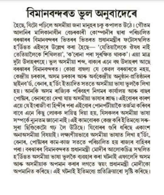 EditorsBridge's tweet photo. Wrong translation, serious concern. Find out why 👇 https://t.co/zaw4PjeNd5 
পৰিশিষ্ট:
যেতিয়ালৈকে ঔষধ নাই, তেতিয়ালৈকে শিথিলতা নাই। ক'ৰোনাৰ পৰা সুৰক্ষিত থাকক।
#COVID__19
#language
#translation #languagematters #Assam https://t.co/U6Eza3vaoN