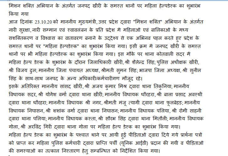 kheripolice's tweet photo. मिशन शक्ति अभियान के अंतर्गत जनपद खीरी के समस्त थानों पर महिला हेल्पडेस्क का शुभारंभ किया गया @Igrangelucknow @dgpup @Uppolice @adgzonelucknow @bstvlive @samayupuk @ndtv @ZEEUPUK https://t.co/AMZmku3dA6